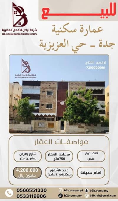 4 Bedroom Residential Building for Sale in North Jeddah, Jeddah - Building for sale in Al Aziziyah, Jeddah