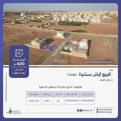 ارض سكنية  للبيع في اليرموك، رياض الخبراء - أرض للبيع في شارع سراء بنت نبهان, حي اليرموك, مدينة رياض الخبراء, منطقة القصيم