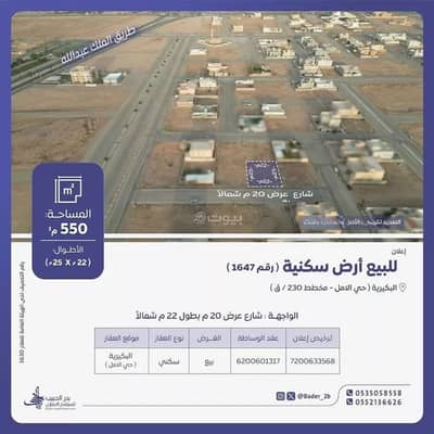 ارض سكنية  للبيع في حي الأمل، البكيرية - أرض للبيع في شارع شارع السويدي, حي الأمل, مدينة البكيريه, منطقة القصيم