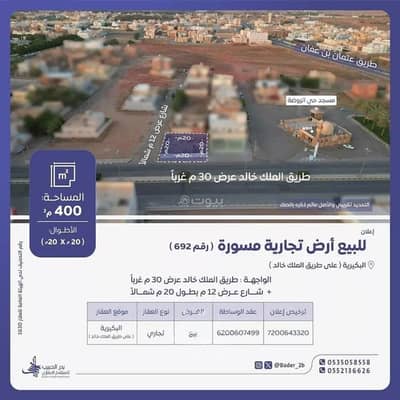 ارض سكنية  للبيع في الديرة، البكيرية - أرض للبيع في شارع شارع سلمان بن حمد الخليفة, حي الديرة, مدينة البكيريه, منطقة القصيم