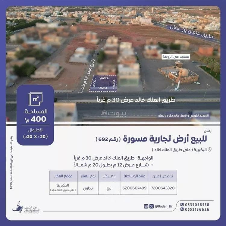 أرض للبيع في شارع شارع سلمان بن حمد الخليفة, حي الديرة, مدينة البكيريه, منطقة القصيم