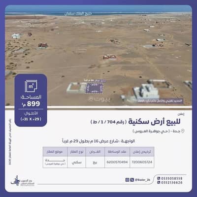 Residential Land for Sale in Al Ghadir, Jeddah - Land For Sale in Al Ghadir, Jeddah