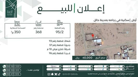 ارض سكنية  للبيع في رجامه - ارض سكنية للبيع في رجامه بحائل