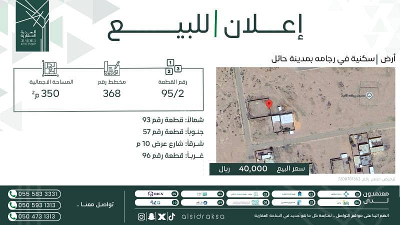 ارض سكنية للبيع في رجامه بحائل