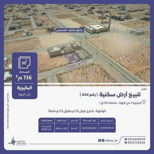 Land for sale in ar rabwah, al bukayriyah Land for sale in ar rabwah, al bukayriyah