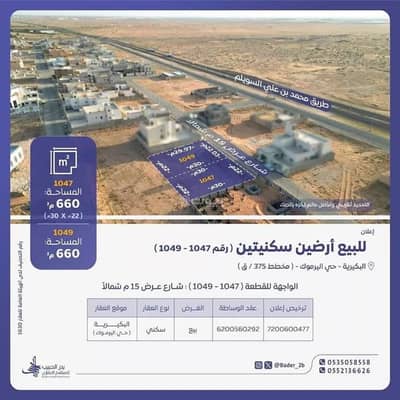 ارض سكنية  للبيع في القادسية، البكيرية - أرض للبيع في شارع الثناء, حي القادسية, مدينة البكيريه, منطقة القصيم