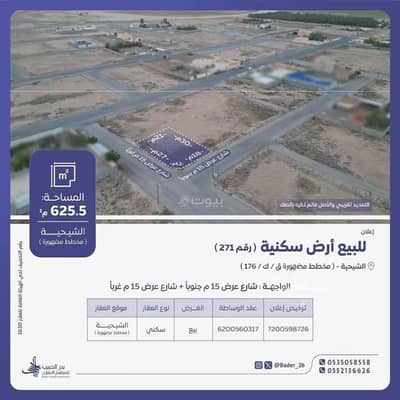 Residential Land for Sale in Alshiyhiuh Al Qassim Region - Property for sale