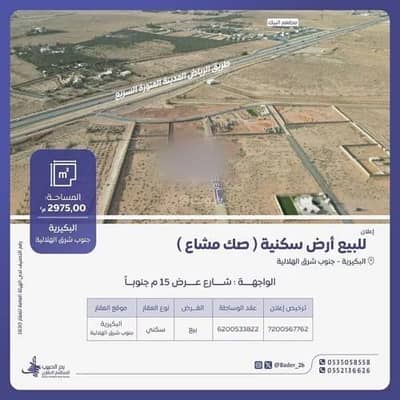 Residential Land for Sale in Al Halaliyah Al Qassim Region - Land For Sale in Al Halaliyah Al Qassim Region