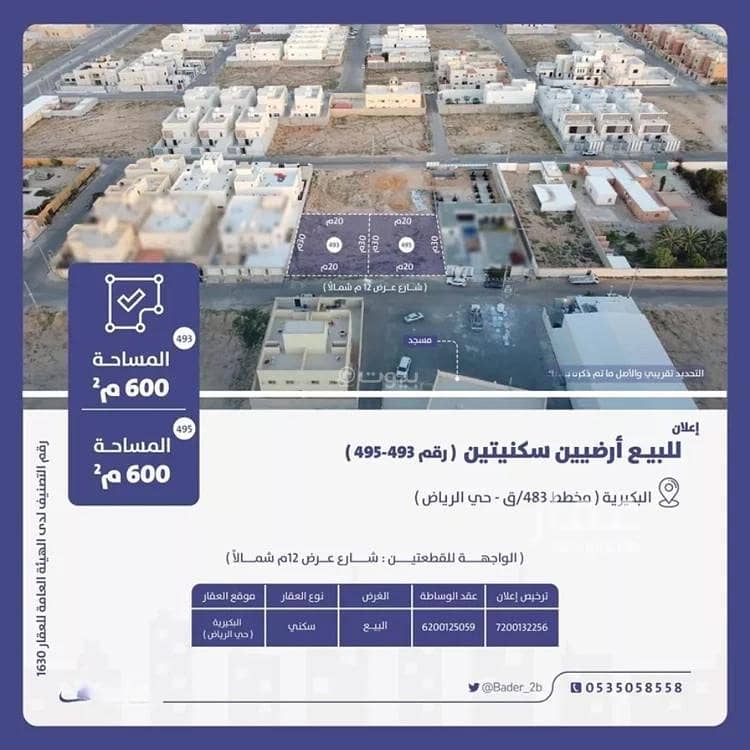 أرض للبيع في شارع رجاء الفنوي, حي الرياض, مدينة البكيريه, منطقة القصيم