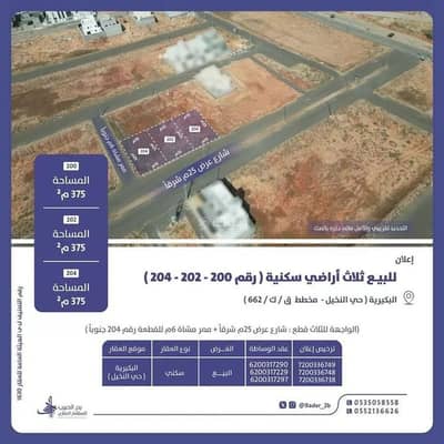 ارض سكنية  للبيع في المنار، البكيرية - أرض للبيع في شارع عام , حي المنار, مدينة البكيريه, منطقة القصيم