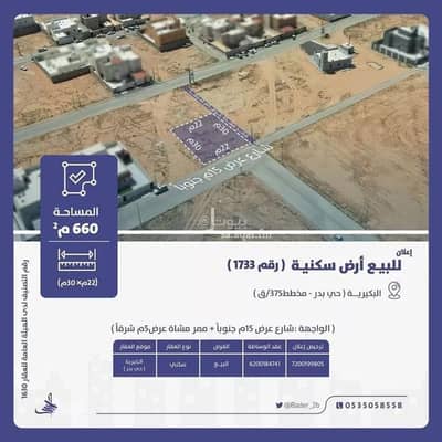 ارض سكنية  للبيع في القادسية، البكيرية - أرض للبيع في شارع القادسية 98, حي القادسية, مدينة البكيريه, منطقة القصيم