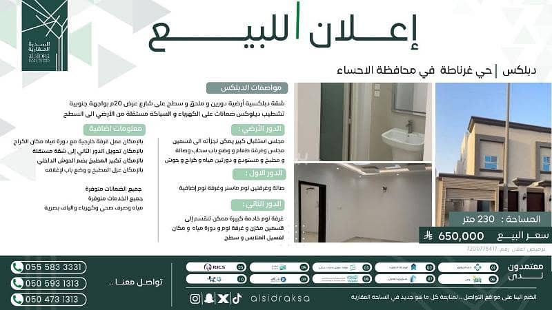 Duplex villa for sale in Al Ahsa, Granada neighborhood Duplex villa for sale in Al Ahsa, Granada neighborhood