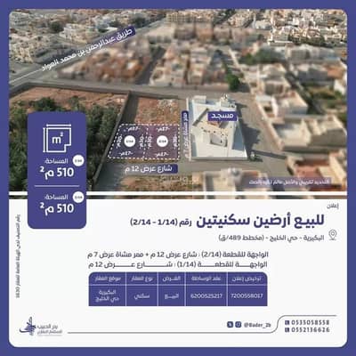 ارض سكنية  للبيع في الخليج، البكيرية - أرض للبيع في شارع الخليج 21, حي الخليج, مدينة البكيريه, منطقة القصيم