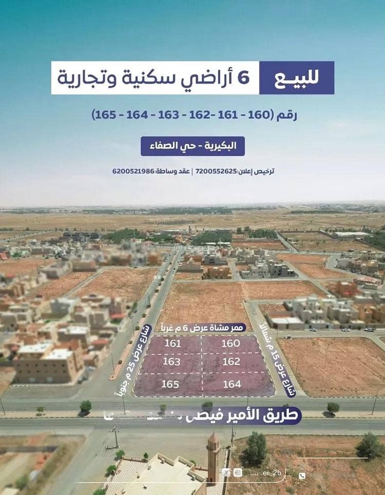 أرض للبيع في شارع ام المؤمنين عائشة بنت ابي بكر, حي الصفاء, مدينة البكيريه, منطقة القصيم أرض للبيع في شارع ام المؤمنين عائشة بنت ابي بكر, حي الصفاء, مدينة البكيريه, منطقة القصيم