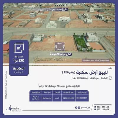 ارض سكنية  للبيع في حي الأمل، البكيرية - أرض للبيع في شارع شارع الأرطاويه, حي الأمل, مدينة البكيريه, منطقة القصيم