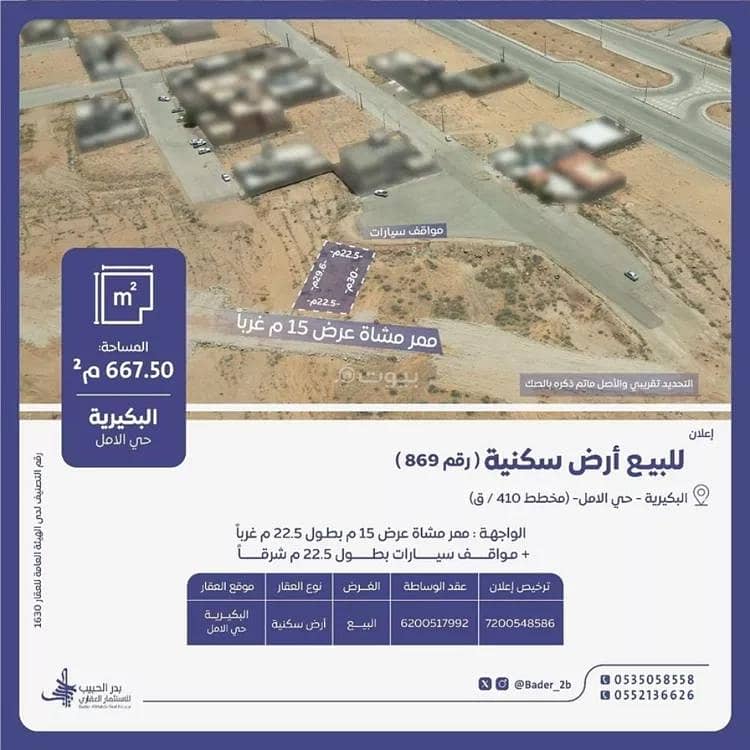 أرض للبيع في شارع اسماء بنت عميس, حي الأمل, مدينة البكيريه, منطقة القصيم