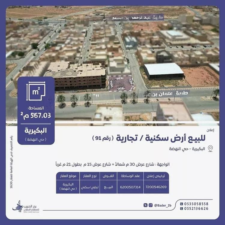 أرض للبيع في شارع شارع محمد العمير , حي الديرة, مدينة البكيريه, منطقة القصيم