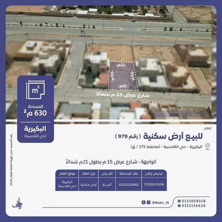 Land for sale in Al-Qadisiyah, Al-Bukayriyah Land for sale in Al-Qadisiyah, Al-Bukayriyah