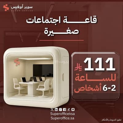 مكتب  للايجار في غرب الرياض، الرياض - عروض اليوم الوطني على المكاتب المؤثثة
