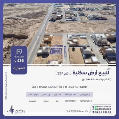 Residential Land for Sale in Alshiyhiuh Al Qassim Region - Residential Land For Sale in Alshiyhiuh, Al Qassim Region