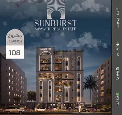 1 Bedroom Apartment for Sale in Central Jeddah, Jeddah - Studio Apartment For Sale in Al Hamraa