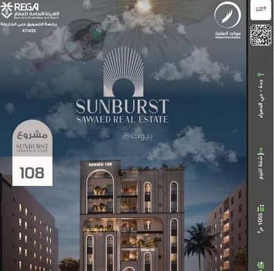 1 Bedroom Flat for Sale in Central Jeddah, Jeddah - Studio Apartment For Sale in Al Hamraa, Jeddah