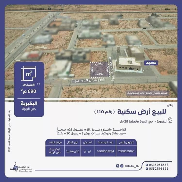Commercial land for sale in Al-Rabwa, Al-Bukayriyah Commercial land for sale in Al-Rabwa, Al-Bukayriyah