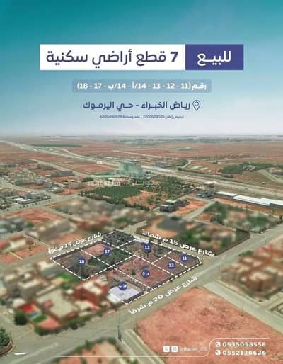 ارض سكنية  للبيع في اليرموك، رياض الخبراء - أرض للبيع في شارع امنة بنت سعد بن وهب, حي اليرموك, مدينة رياض الخبراء, منطقة القصيم