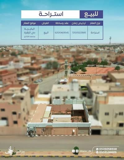 ارض سكنية  للبيع في الزهرة، البكيرية - أرض للبيع في شارع عام, حي الزهرة, مدينة البكيريه, منطقة القصيم