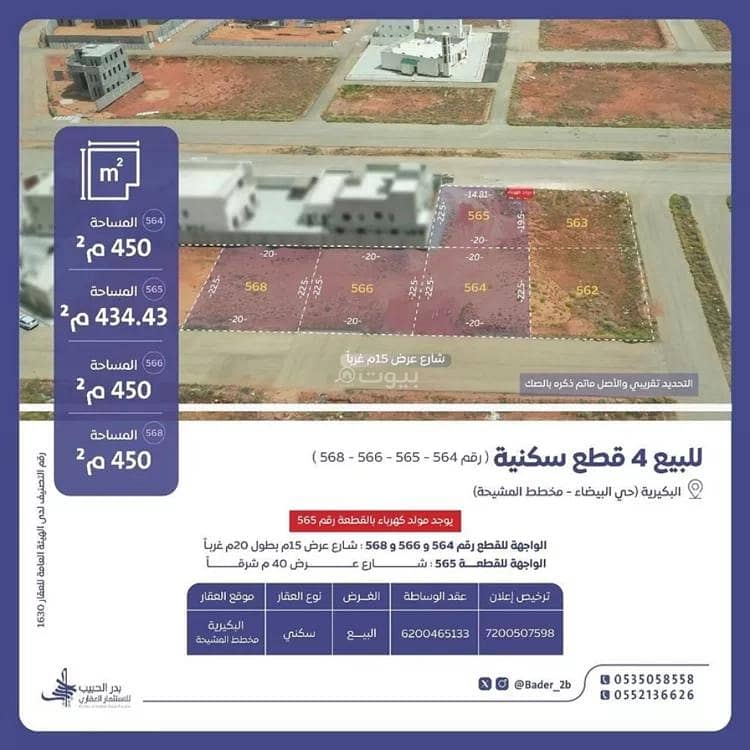 Land for sale in Al-Bayda, Al-Bukayriyah Land for sale in Al-Bayda, Al-Bukayriyah