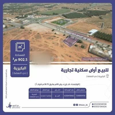 ارض سكنية  للبيع في النهضة، البكيرية - أرض للبيع في شارع عام , حي النهضة, مدينة البكيريه, منطقة القصيم