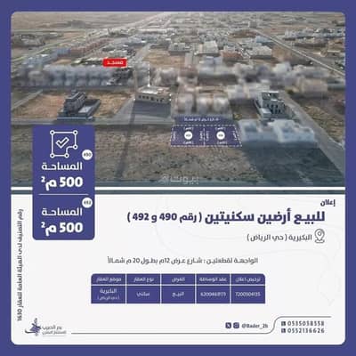 ارض سكنية  للبيع في الرياض، البكيرية - أرض للبيع في شارع زهير الهلالي, حي الرياض, مدينة البكيريه, منطقة القصيم