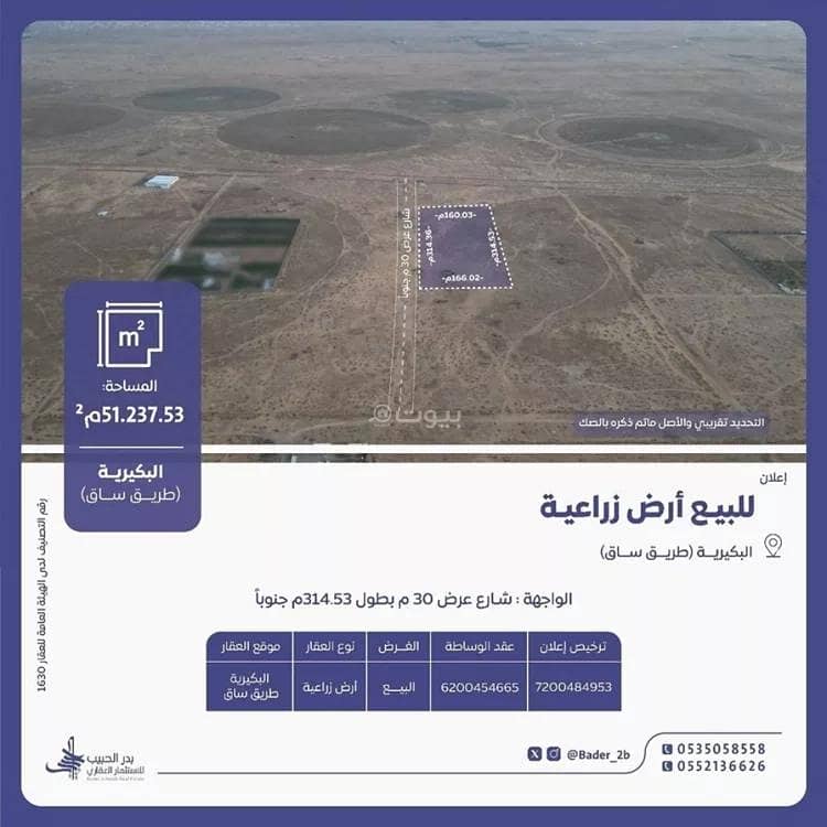 أرض للبيع في شارع عام, مدينة البكيريه, منطقة القصيم أرض للبيع في شارع عام, مدينة البكيريه, منطقة القصيم