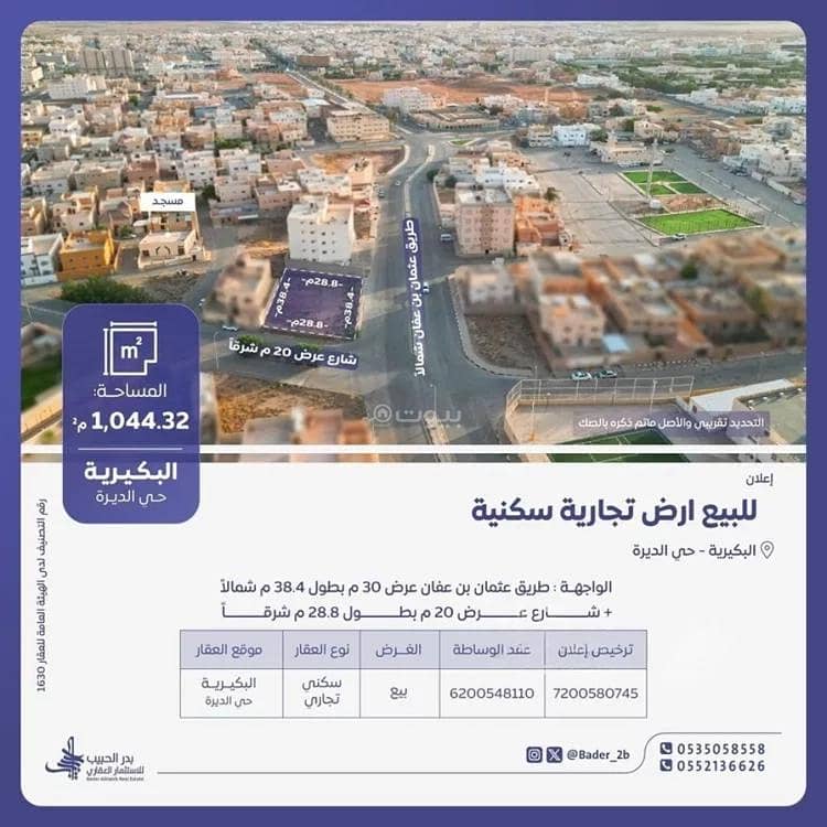 أرض للبيع في شارع شارع محمد العمير , حي الديرة, مدينة البكيريه, منطقة القصيم