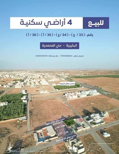 ارض سكنية  للبيع في البديعة، البكيرية - أرض للبيع في شارع عام , حي البديعة, مدينة البكيريه, منطقة القصيم
