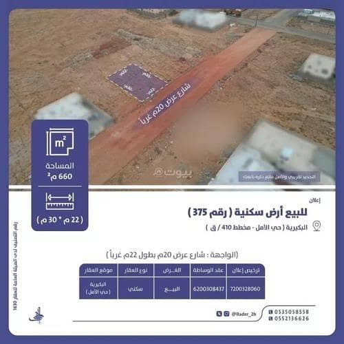 أرض للبيع في شارع عامر بن الحارث, حي الأمل, مدينة البكيريه, منطقة القصيم أرض للبيع في شارع عامر بن الحارث, حي الأمل, مدينة البكيريه, منطقة القصيم