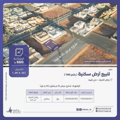 ارض سكنية  للبيع في طيبة، رياض الخبراء - أرض للبيع في شارع الينابيع, حي طيبة, مدينة رياض الخبراء, منطقة القصيم