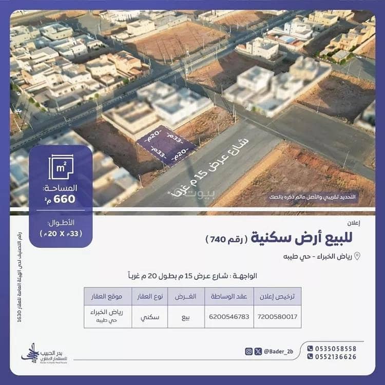 Land for sale in Taiba, Riyadh Al-Khobar Land for sale in Taiba, Riyadh Al-Khobar