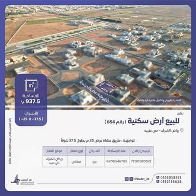 ارض سكنية  للبيع في طيبة، رياض الخبراء - أرض للبيع في شارع ممر الأمانة, حي طيبة, مدينة رياض الخبراء, منطقة القصيم