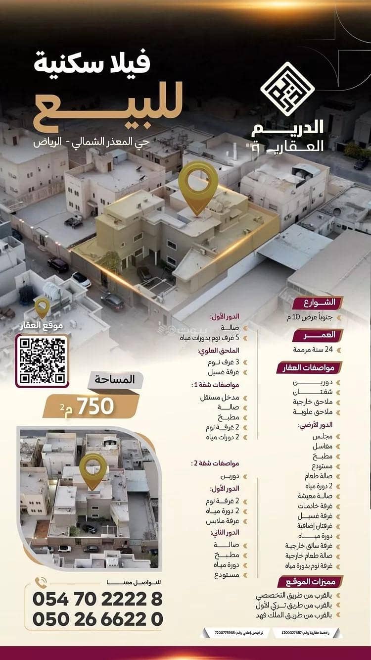 فيلا للبيع فيالمطار الشمالي، الرياض فيلا للبيع فيالمطار الشمالي، الرياض