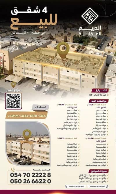 3 Bedroom Flat for Sale in North Riyadh, Riyadh - Property for Sale