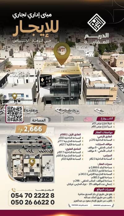 عمارة سكنية 8 غرف نوم للايجار في شمال الرياض، الرياض - مبنى سكني للإيجار في النزهة، الرياض