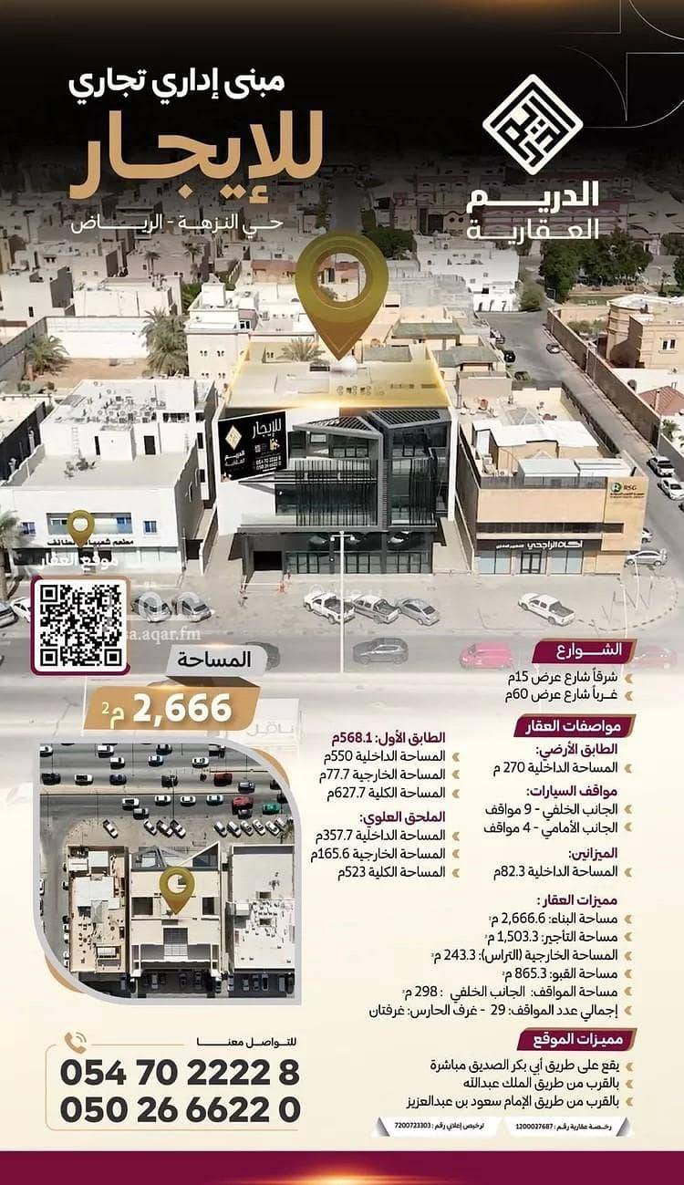 مبنى سكني للإيجار في النزهة، الرياض