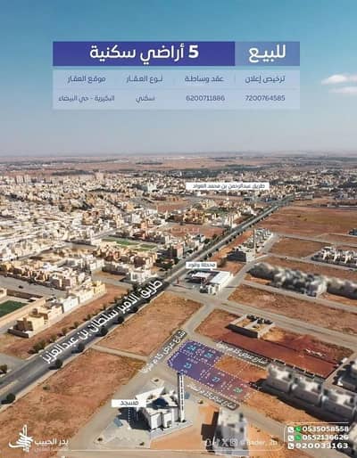 Residential Land for Sale in Al Baida, Al Bukayriyah - Residential Land For Sale in Al Baida, Al Bukayriyah