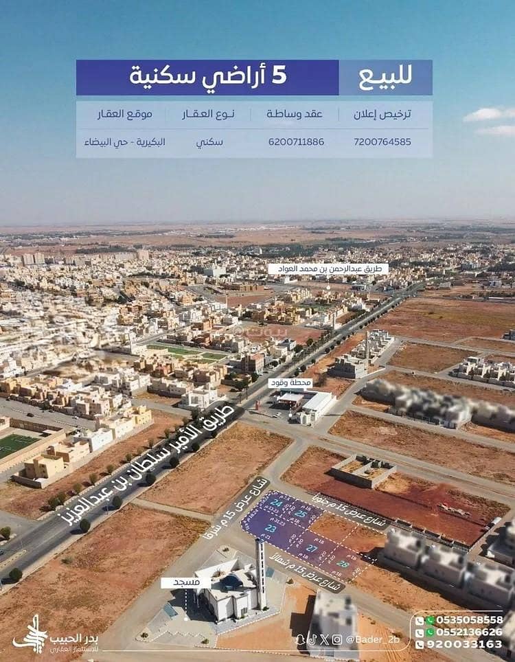 Residential Land For Sale in Al Baida, Al Bukayriyah Residential Land For Sale in Al Baida, Al Bukayriyah
