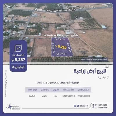 Residential Land for Sale in Industrial, Al Bukayriyah - Residential Land For Sale in Industrial, Al Bukayriyah