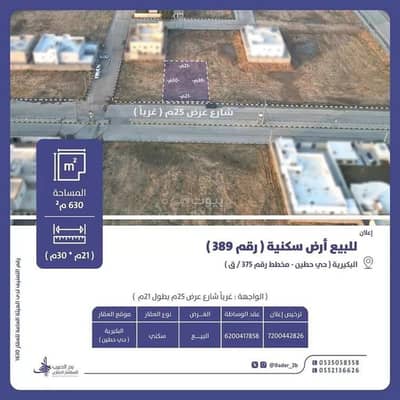 ارض سكنية  للبيع في القادسية، البكيرية - أرض للبيع في حي القادسية, مدينة البكيريه, منطقة القصيم