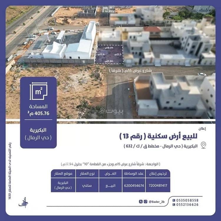 Land for sale in Al Al Qadisiyah, Al Bukayriyah Land for sale in Al Al Qadisiyah, Al Bukayriyah