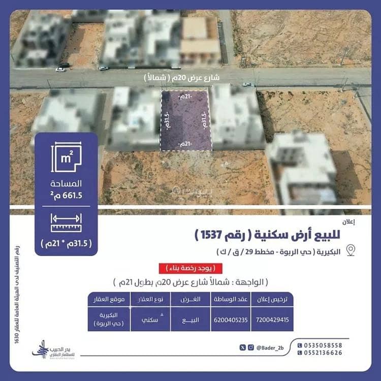 Land For Sale in Ar Rabwah, Al Bukayriyah Land For Sale in Ar Rabwah, Al Bukayriyah