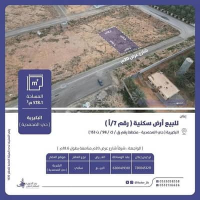 ارض سكنية  للبيع في البديعة، البكيرية - أرض للبيع في شارع عام, حي البديعة, مدينة البكيريه, منطقة القصيم